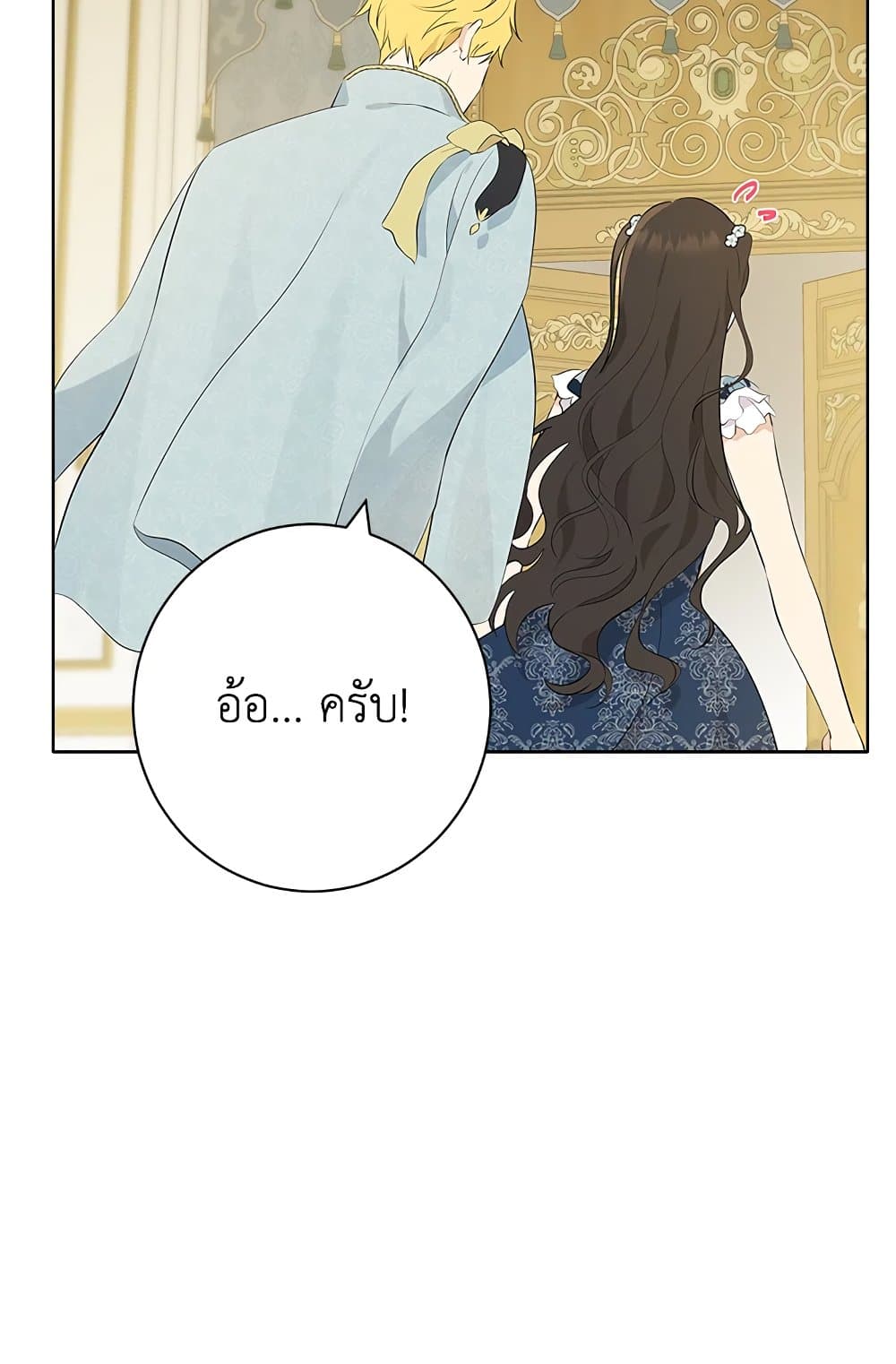 อ่านมังงะ Actually, I Was the Real One หน้าที่ 81 แปลไทย