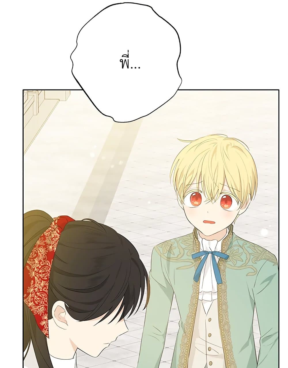 อ่านมังงะ Actually, I Was the Real One หน้าที่ 31 แปลไทย