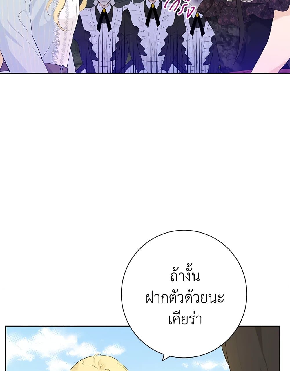 อ่านมังงะ Actually, I Was the Real One หน้าที่ 99 แปลไทย