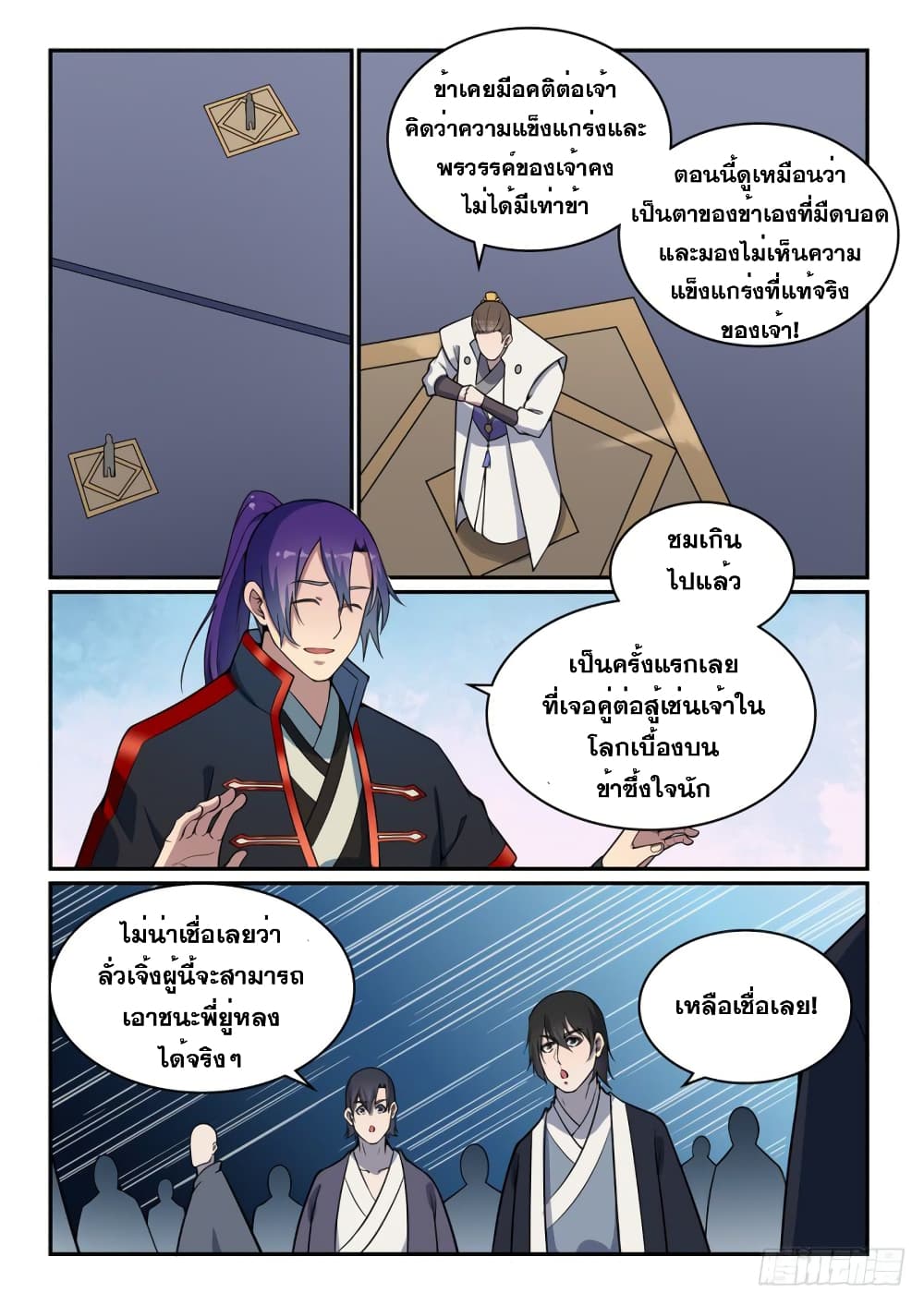 อ่านมังงะ Bailian Chengshen หน้าที่ 27 แปลไทย