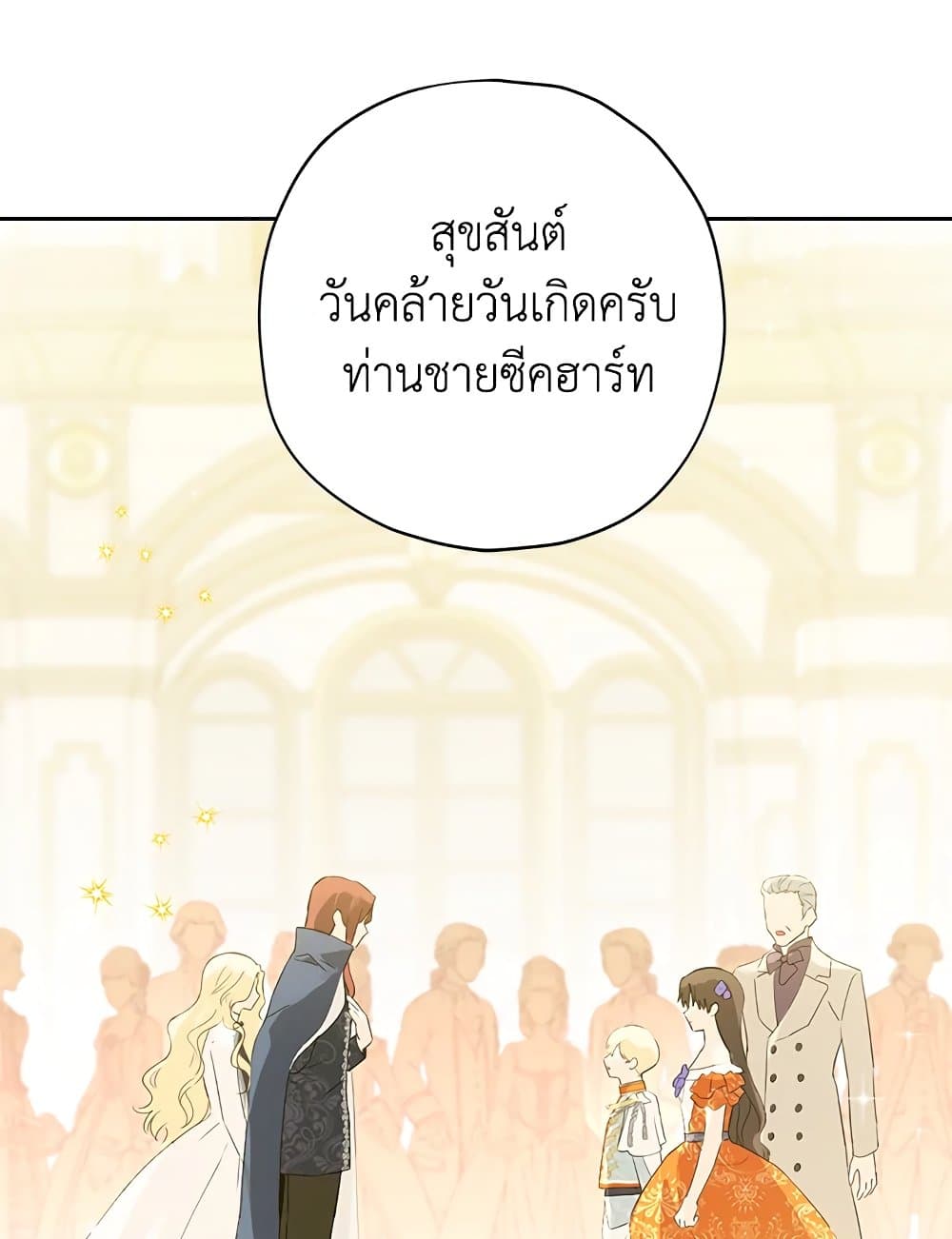 อ่านมังงะ Actually, I Was the Real One หน้าที่ 95 แปลไทย
