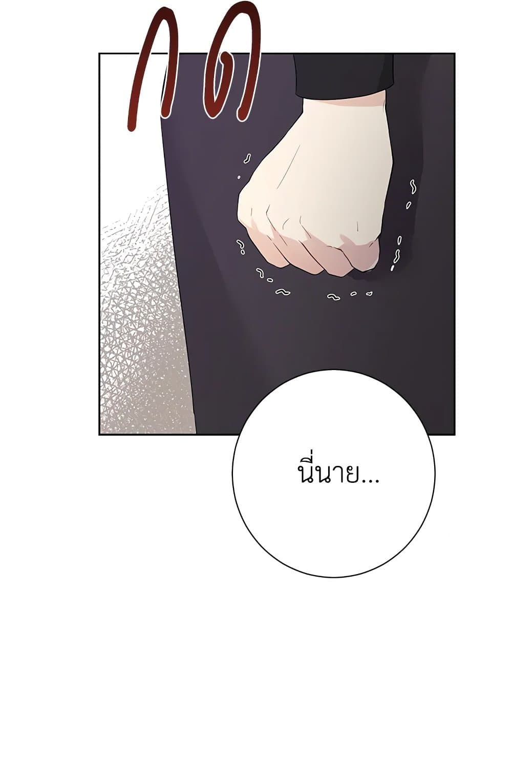 อ่านมังงะ Actually, I Was the Real One หน้าที่ 93 แปลไทย