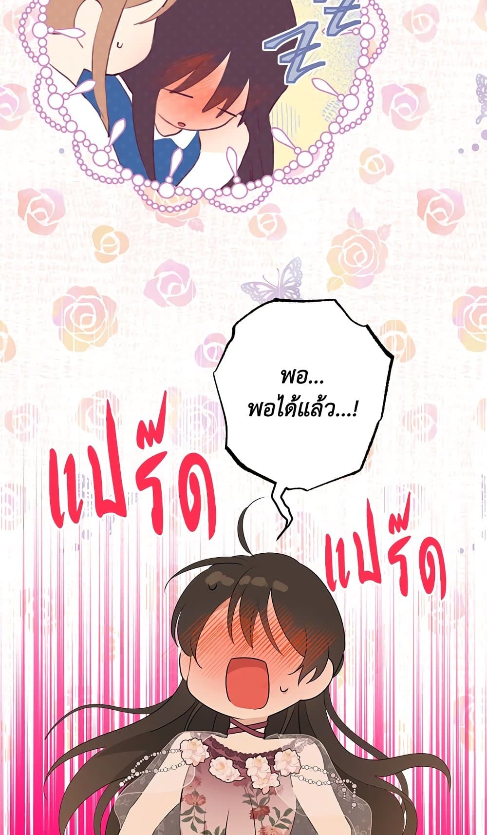 อ่านมังงะ Actually, I Was the Real One หน้าที่ 113 แปลไทย