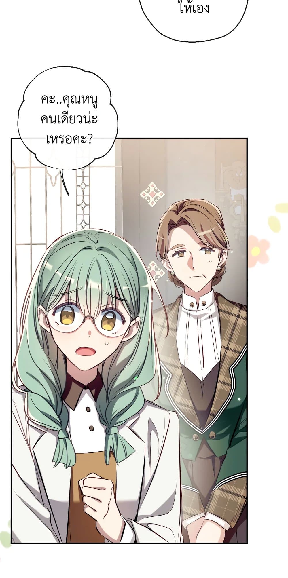 อ่านมังงะ Can We Become a Family หน้าที่ 14 แปลไทย
