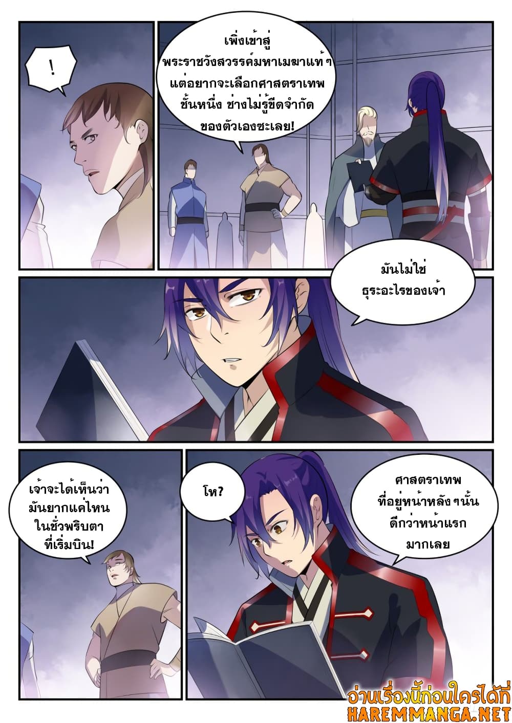อ่านมังงะ Bailian Chengshen หน้าที่ 11 แปลไทย