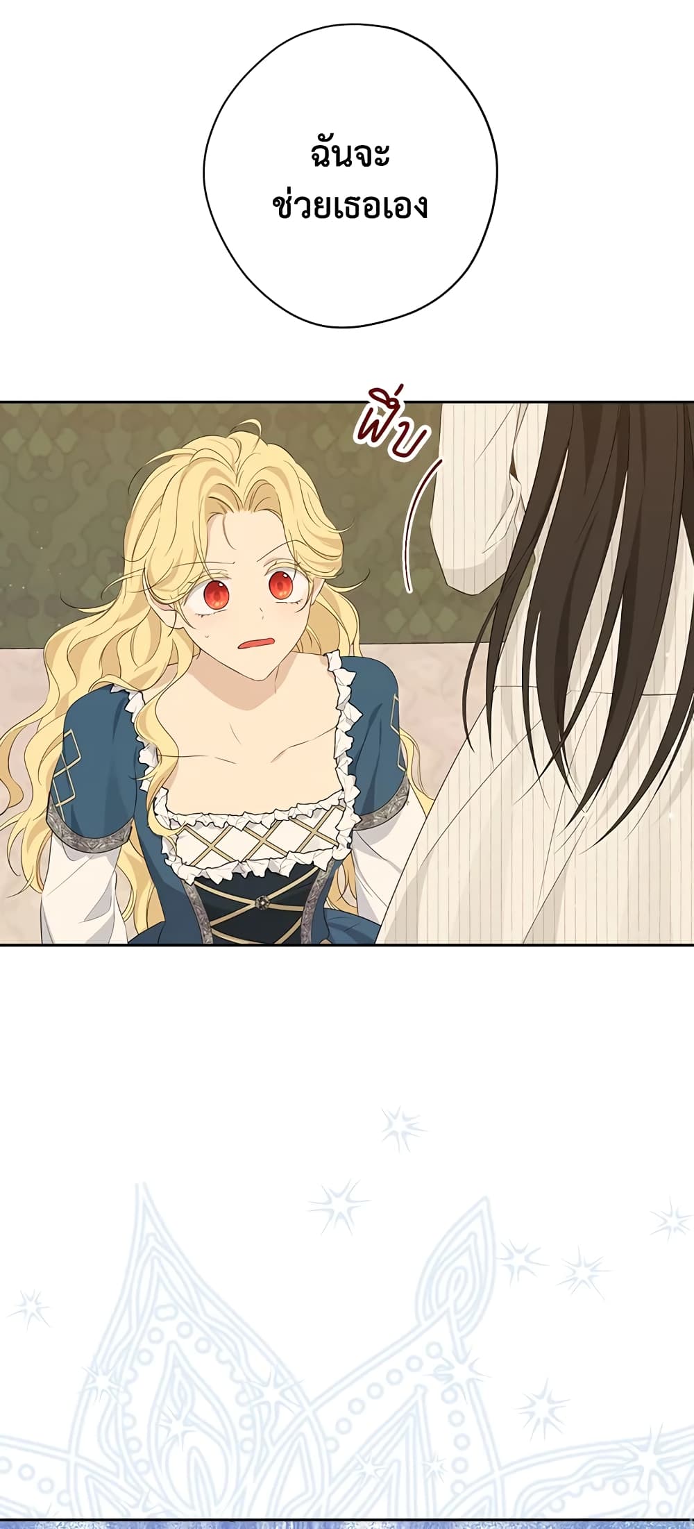 อ่านมังงะ Actually, I Was the Real One หน้าที่ 63 แปลไทย