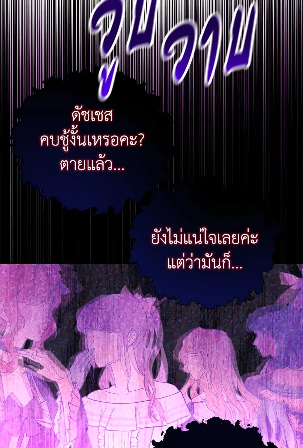 อ่านมังงะ Actually, I Was the Real One หน้าที่ 89 แปลไทย