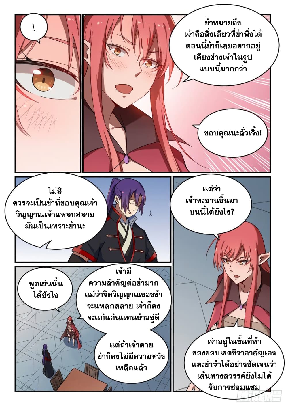 อ่านมังงะ Bailian Chengshen หน้าที่ 9 แปลไทย