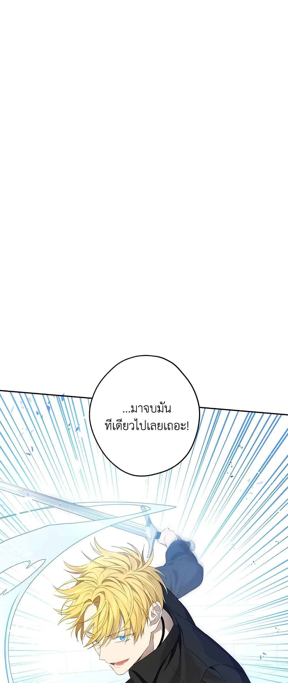 อ่านมังงะ Actually, I Was the Real One หน้าที่ 75 แปลไทย