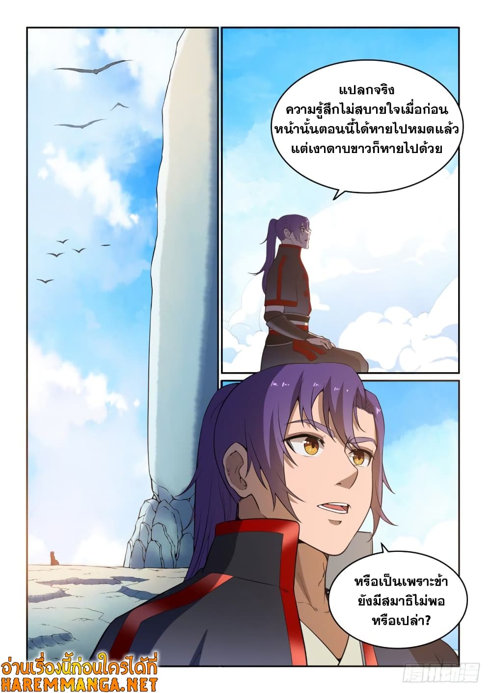 อ่านมังงะ Bailian Chengshen หน้าที่ 23 แปลไทย อ่านมังงะ Bailian Chengshen หน้าที่ 23 แปลไทย