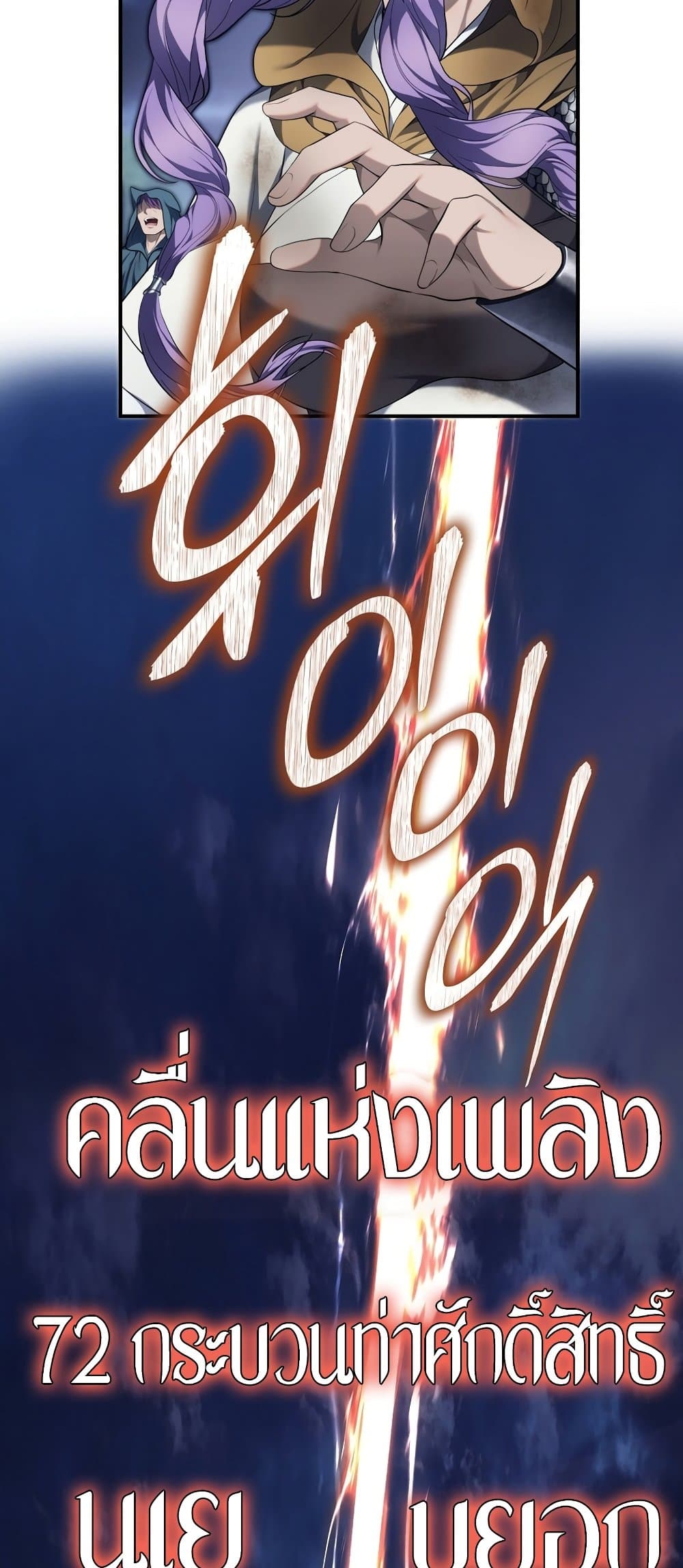 อ่านมังงะ ranker-who-lives-a-second-time หน้าที่ 36 แปลไทย