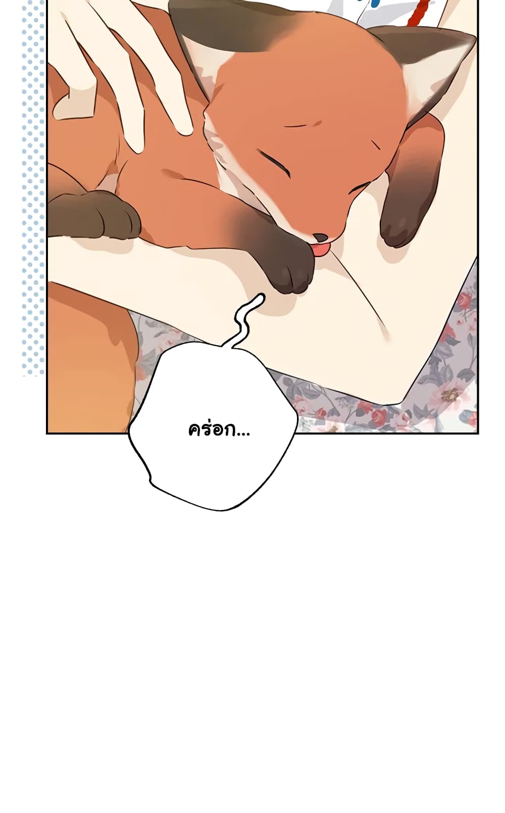 อ่านมังงะ Actually, I Was the Real One หน้าที่ 23 แปลไทย