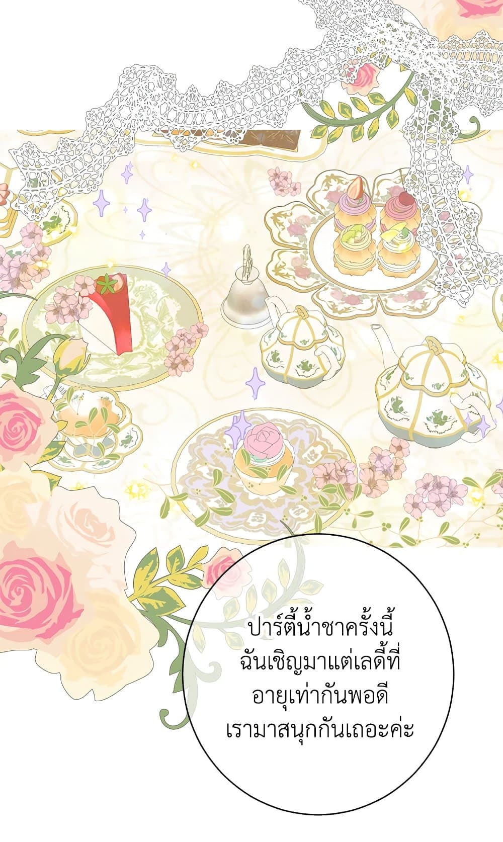 อ่านมังงะ Actually, I Was the Real One หน้าที่ 33 แปลไทย