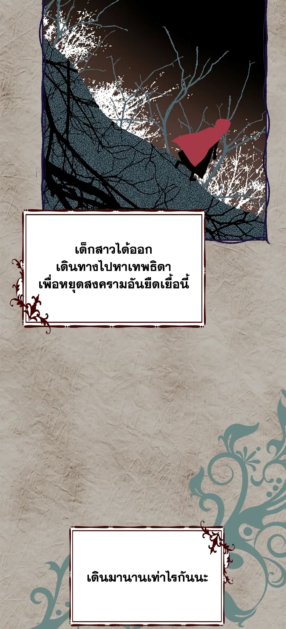 อ่านมังงะ Actually, I Was the Real One หน้าที่ 13 แปลไทย
