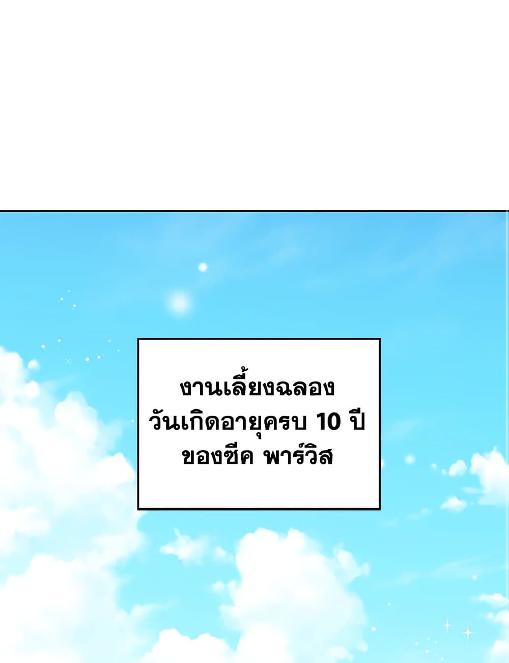 อ่านมังงะ Actually, I Was the Real One หน้าที่ 3 แปลไทย