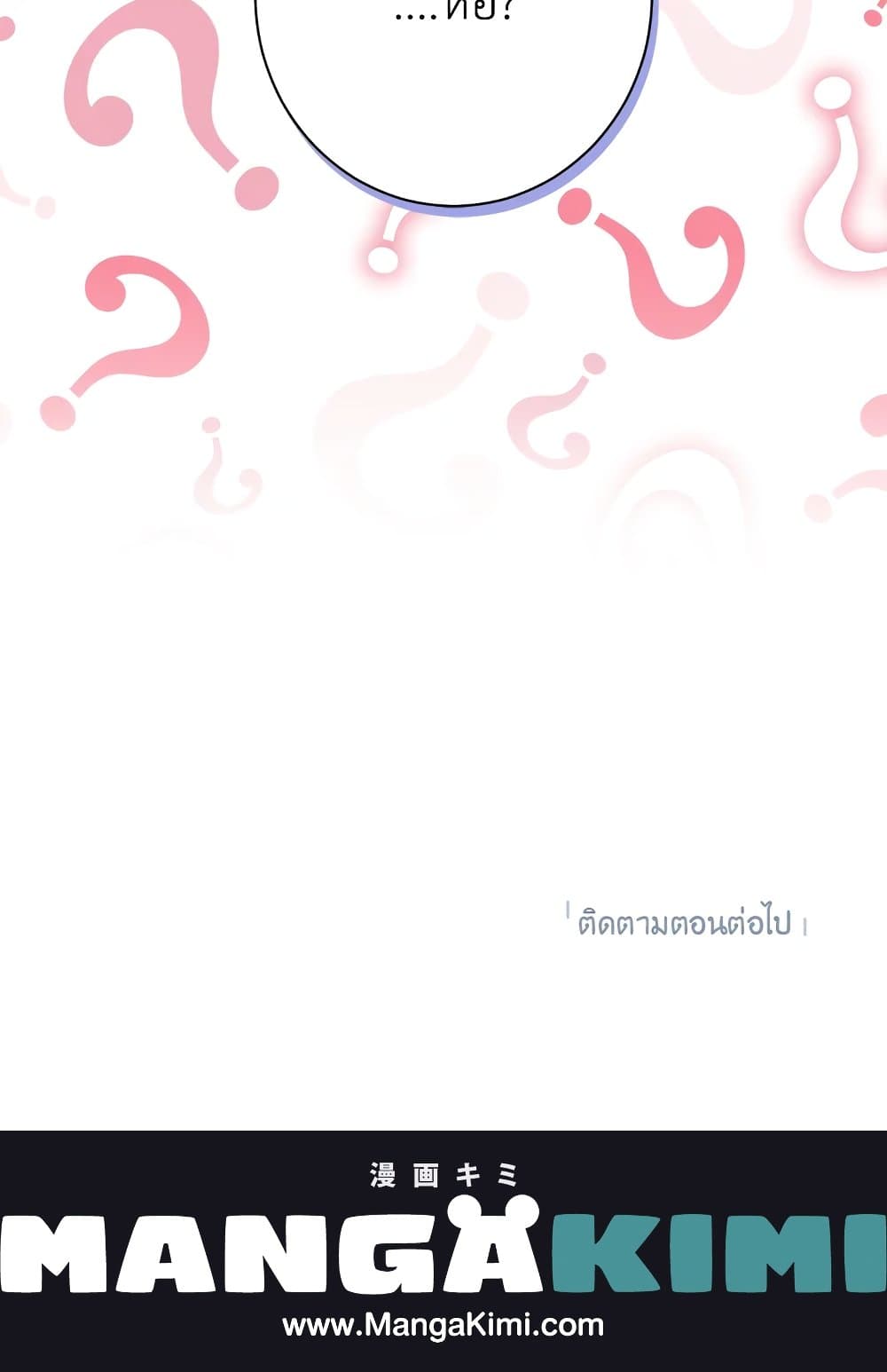 อ่านมังงะ Actually, I Was the Real One หน้าที่ 141 แปลไทย