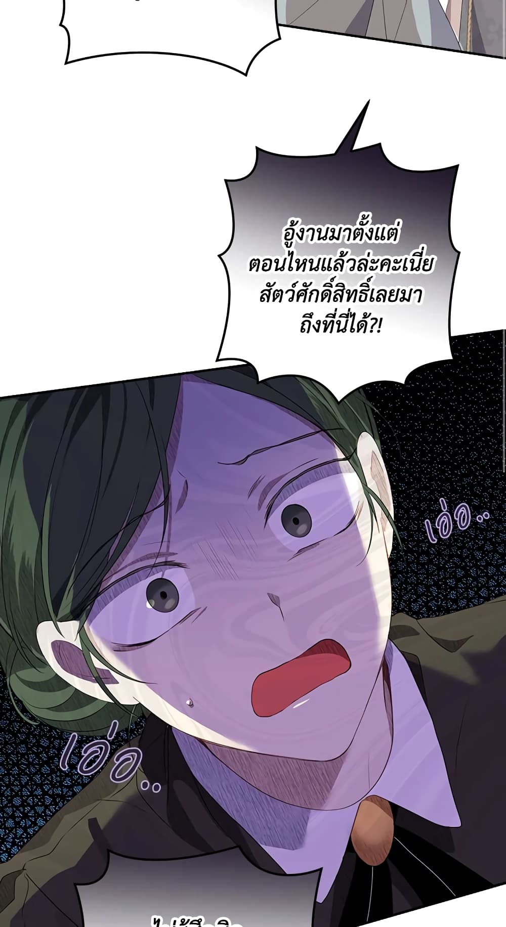 อ่านมังงะ Actually, I Was the Real One หน้าที่ 87 แปลไทย