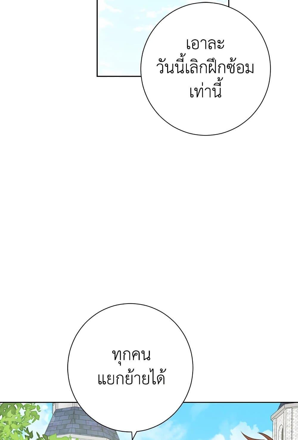 อ่านมังงะ Actually, I Was the Real One หน้าที่ 45 แปลไทย