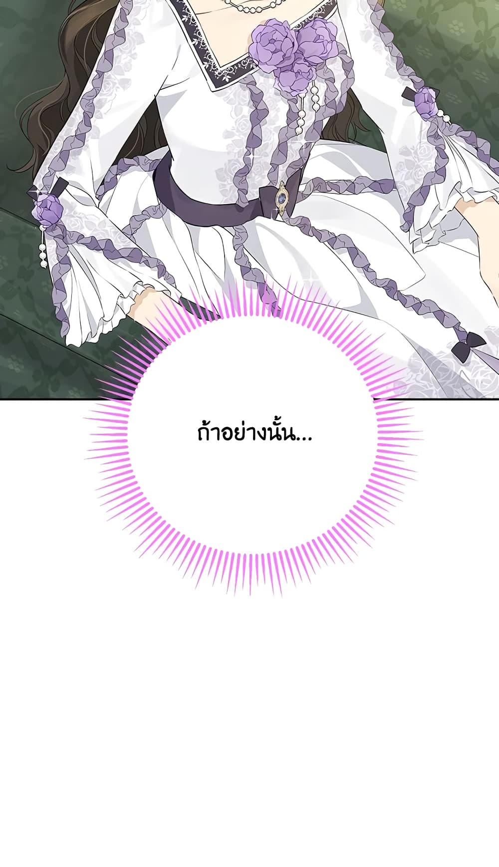 อ่านมังงะ Actually, I Was the Real One หน้าที่ 87 แปลไทย