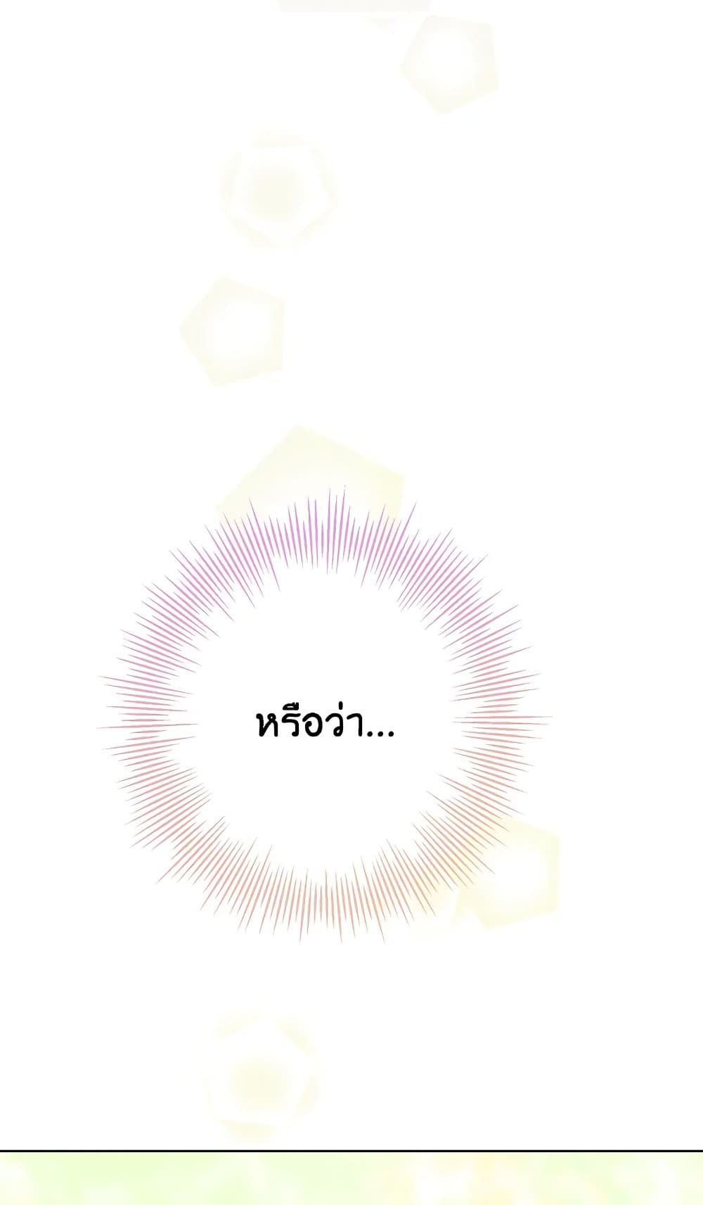 อ่านมังงะ Actually, I Was the Real One หน้าที่ 77 แปลไทย