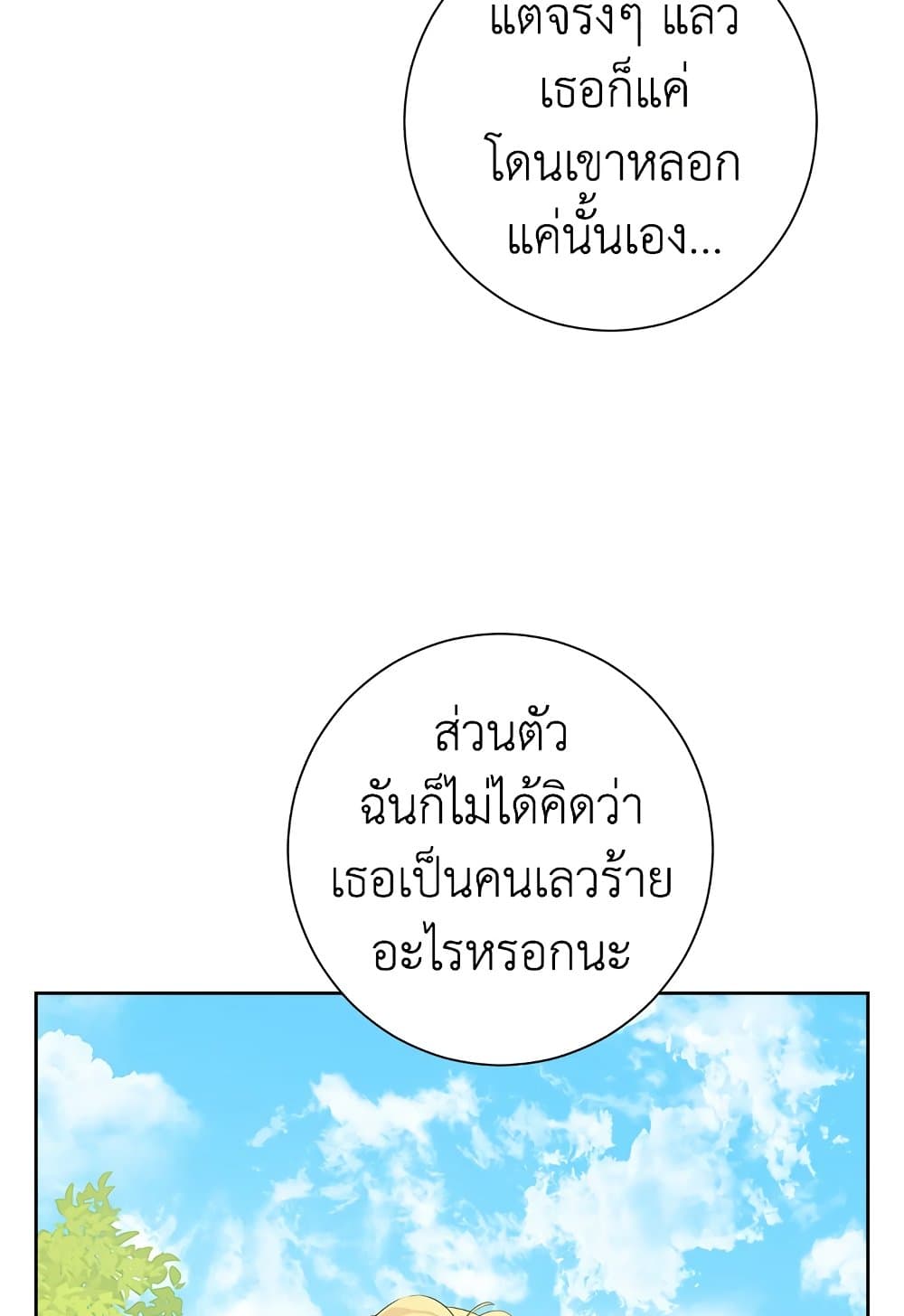 อ่านมังงะ Actually, I Was the Real One หน้าที่ 37 แปลไทย