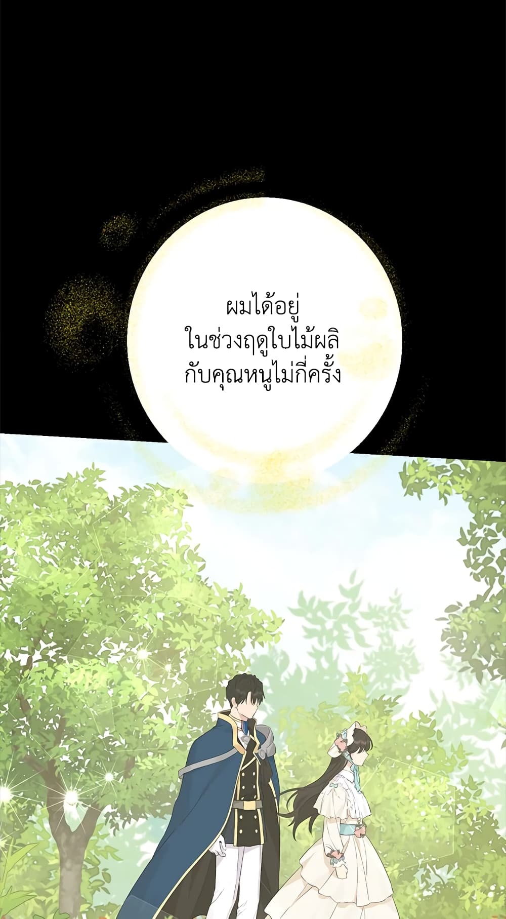 อ่านมังงะ Actually, I Was the Real One หน้าที่ 99 แปลไทย