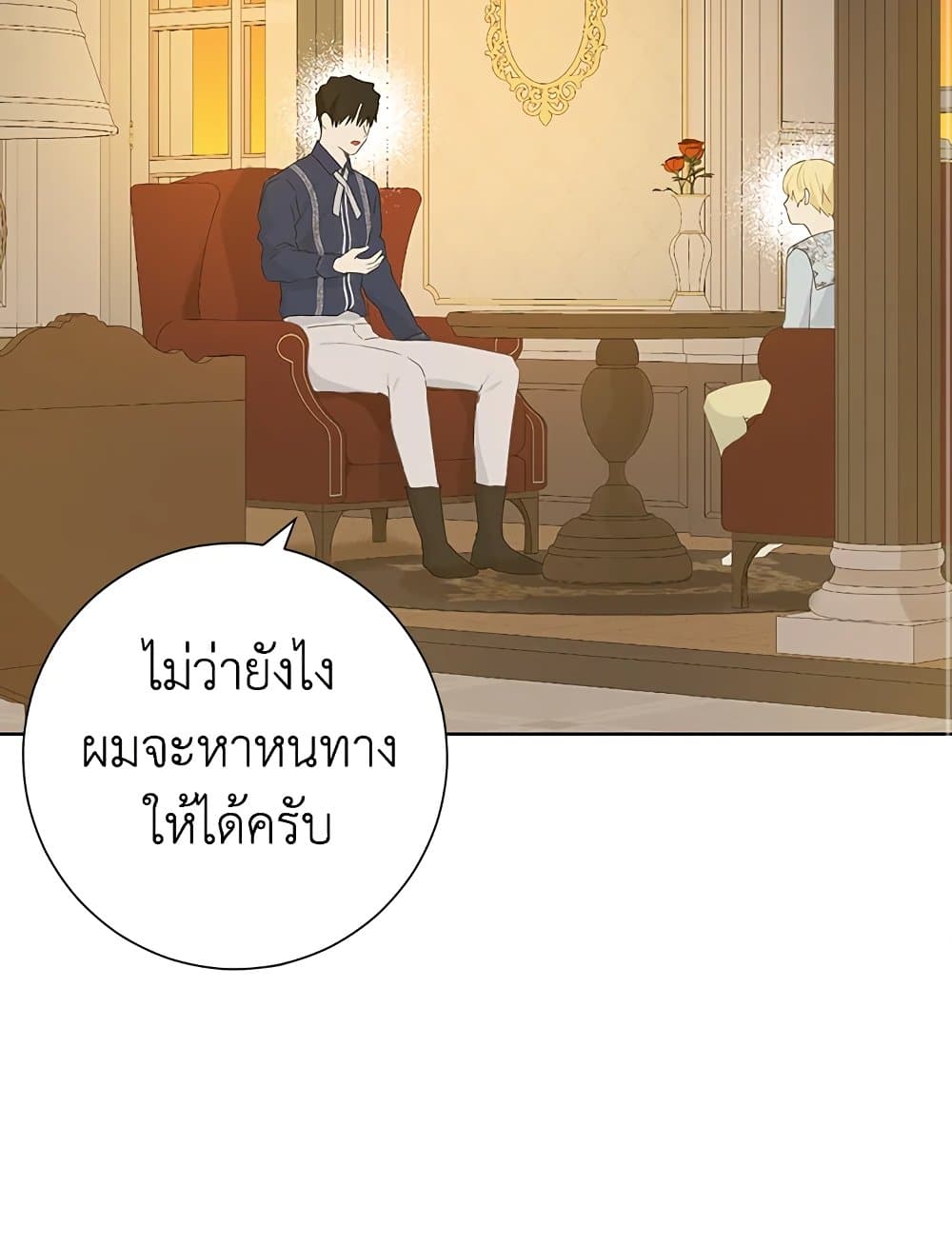 อ่านมังงะ Actually, I Was the Real One หน้าที่ 55 แปลไทย
