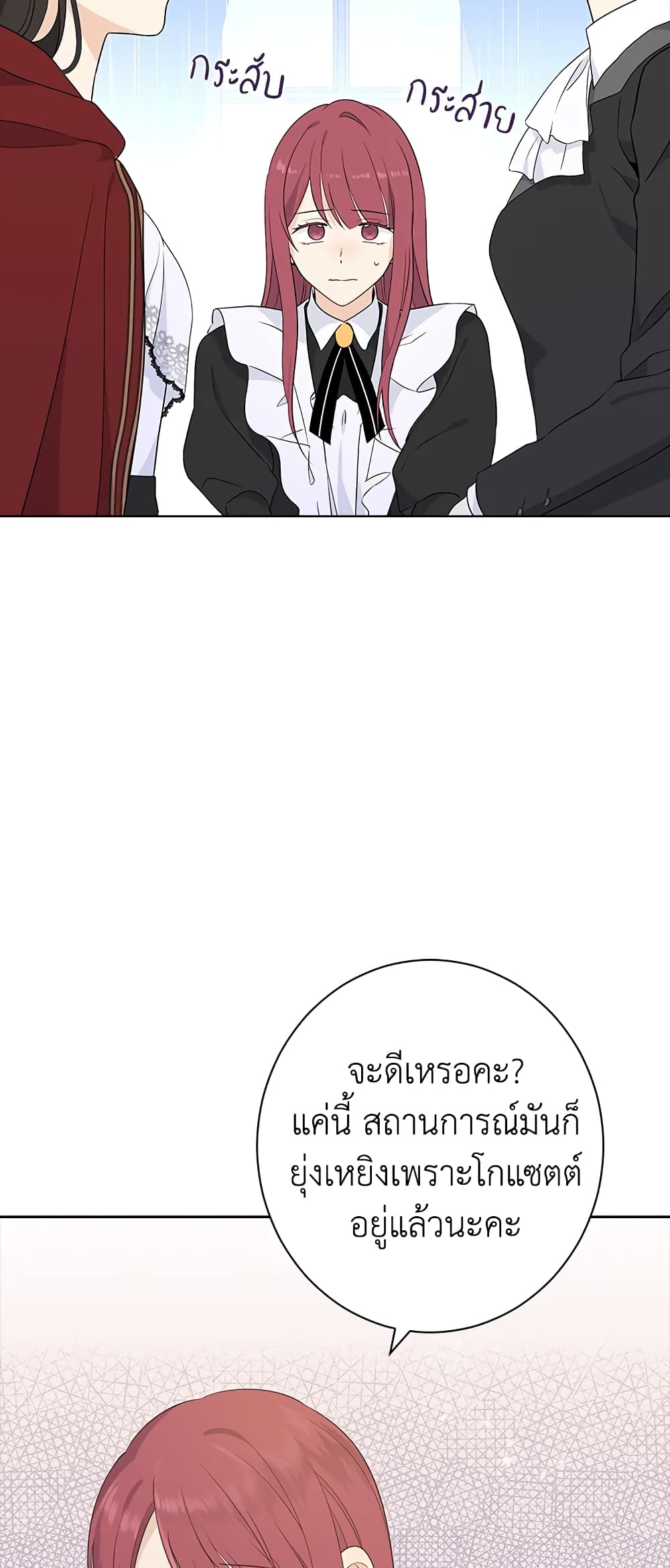 อ่านมังงะ Actually, I Was the Real One หน้าที่ 37 แปลไทย