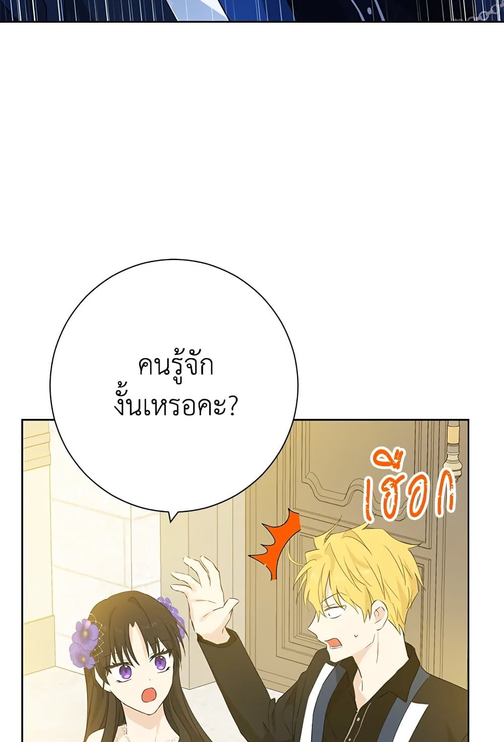 อ่านมังงะ Actually, I Was the Real One หน้าที่ 83 แปลไทย