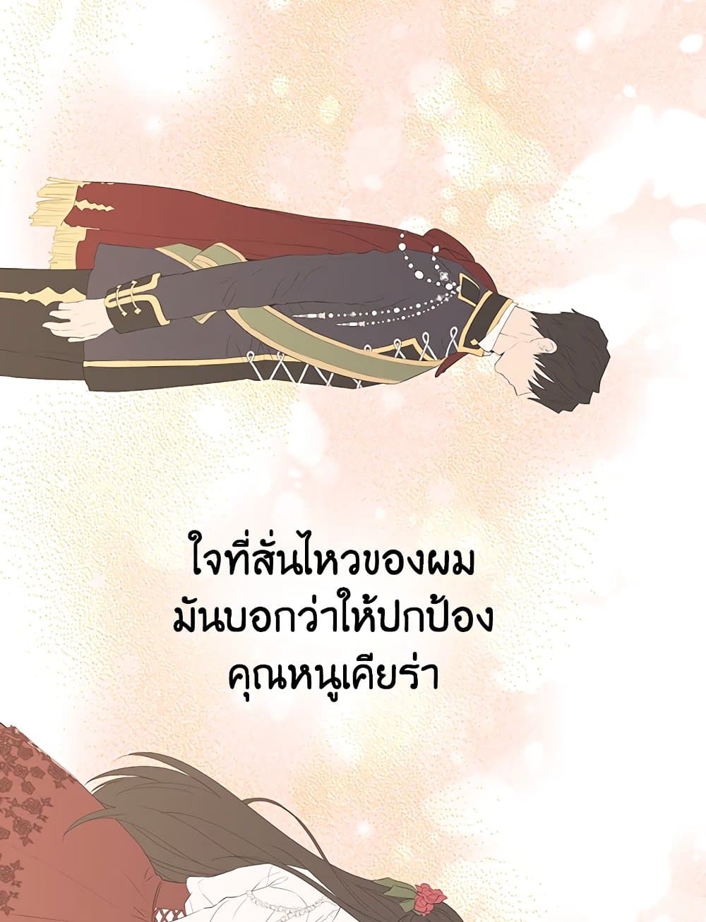 อ่านมังงะ Actually, I Was the Real One หน้าที่ 37 แปลไทย