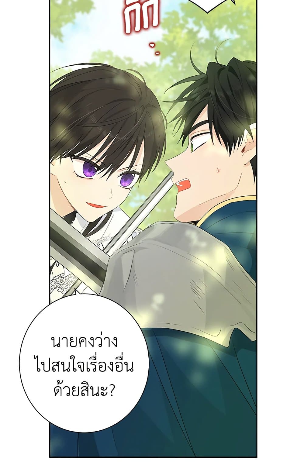 อ่านมังงะ Actually, I Was the Real One หน้าที่ 17 แปลไทย