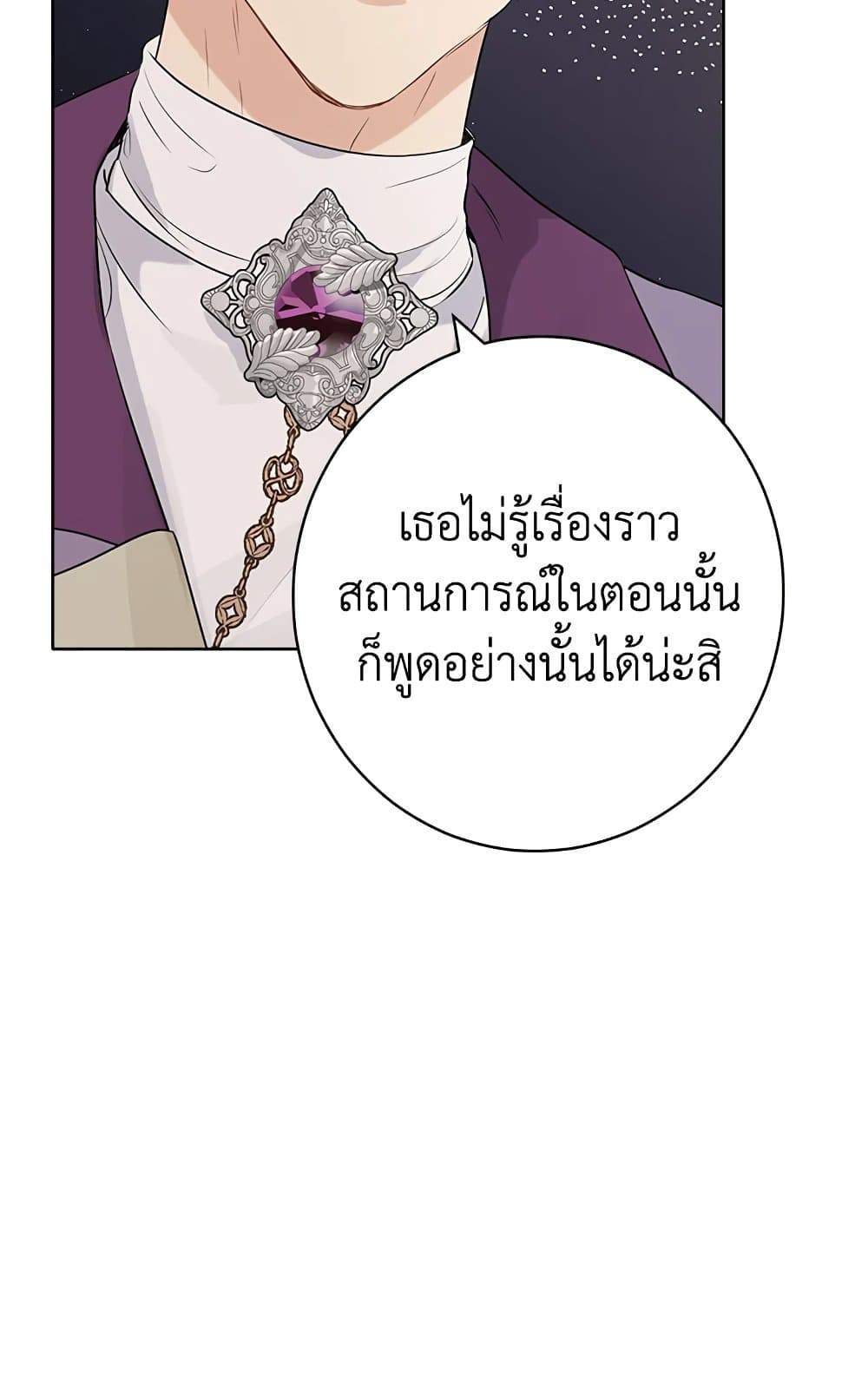 อ่านมังงะ Actually, I Was the Real One หน้าที่ 35 แปลไทย