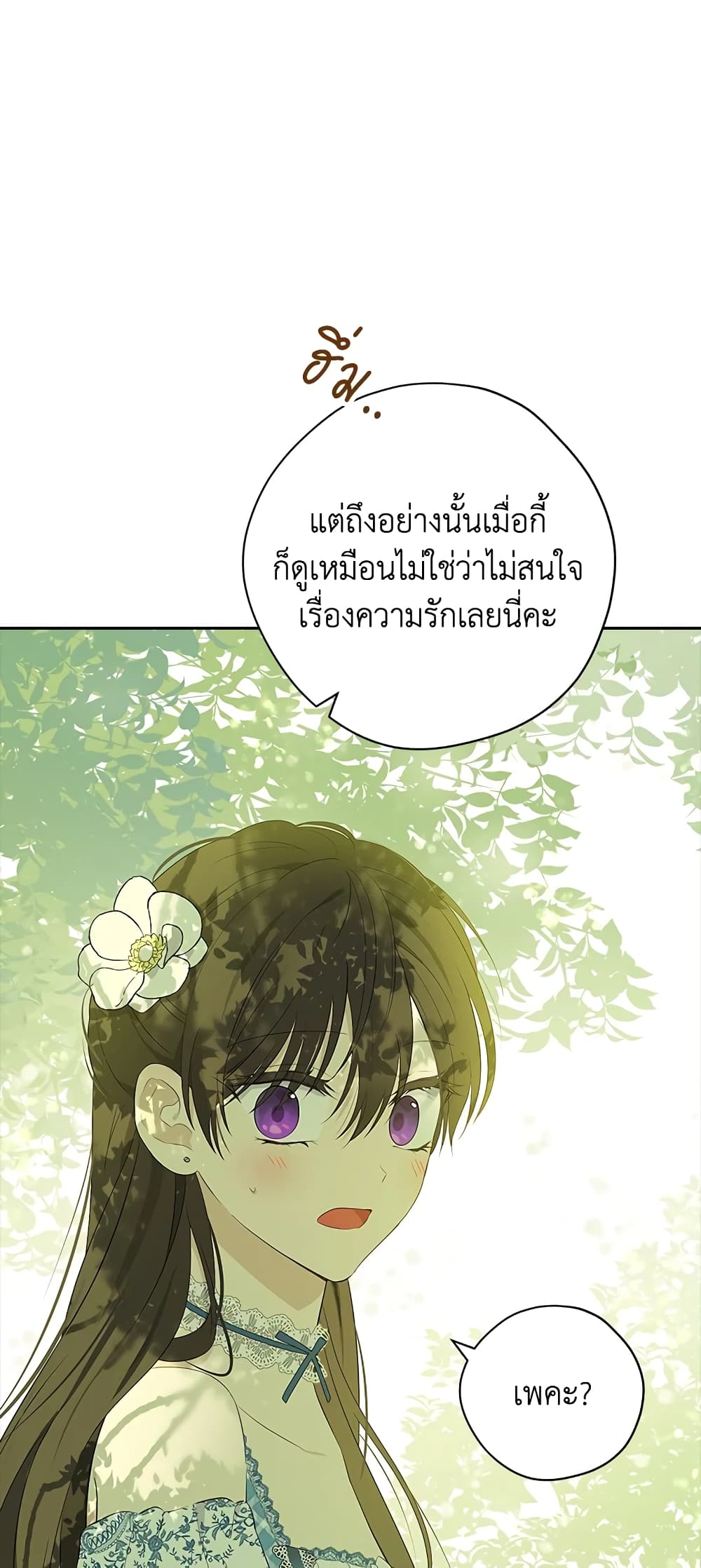 อ่านมังงะ Actually, I Was the Real One หน้าที่ 35 แปลไทย