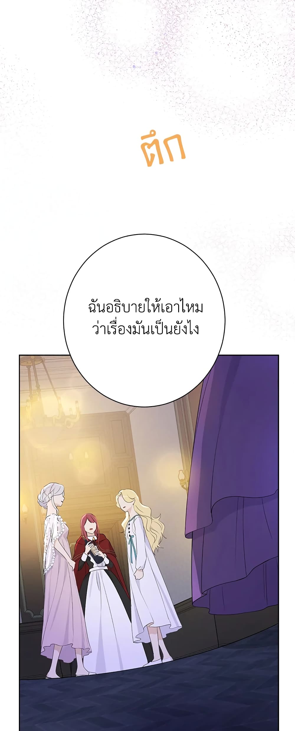 อ่านมังงะ Actually, I Was the Real One หน้าที่ 41 แปลไทย