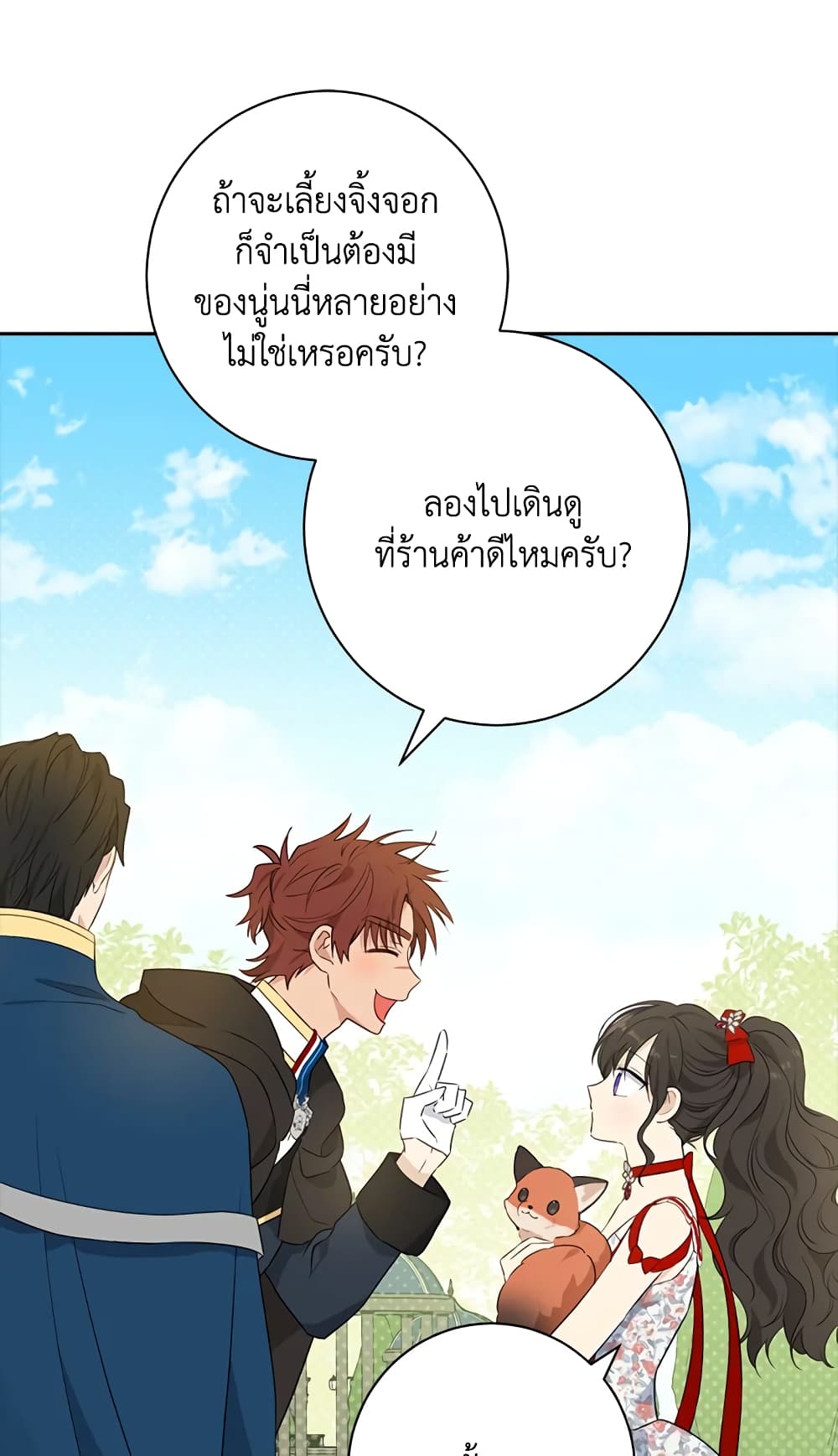 อ่านมังงะ Actually, I Was the Real One หน้าที่ 111 แปลไทย