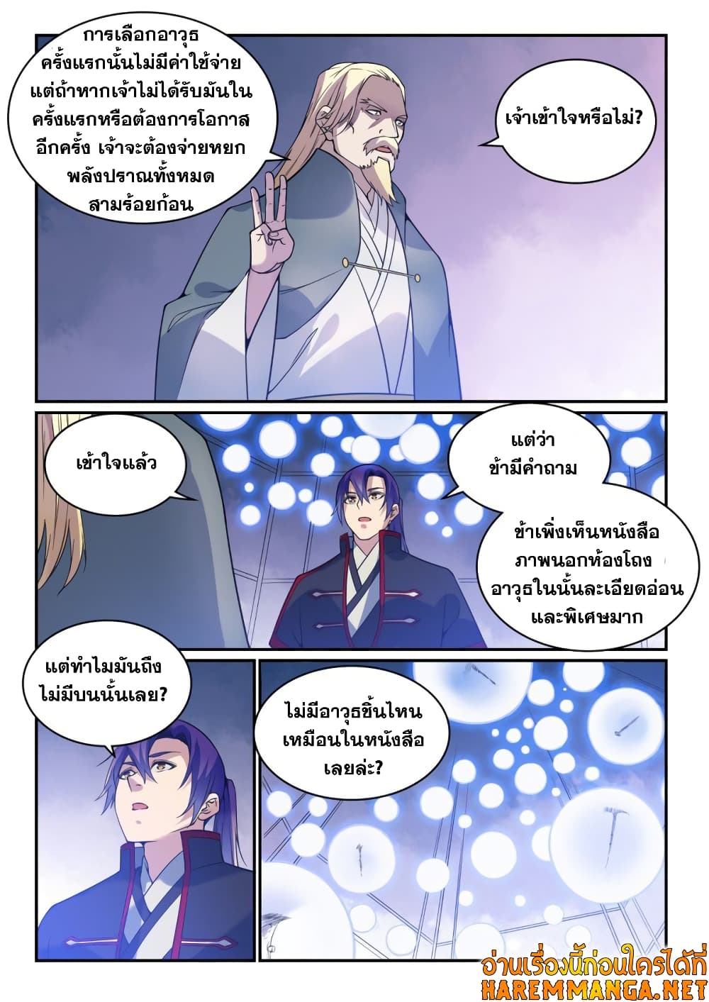 อ่านมังงะ Bailian Chengshen หน้าที่ 27 แปลไทย