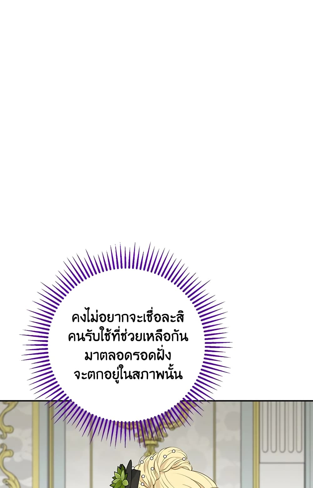 อ่านมังงะ Actually, I Was the Real One หน้าที่ 63 แปลไทย