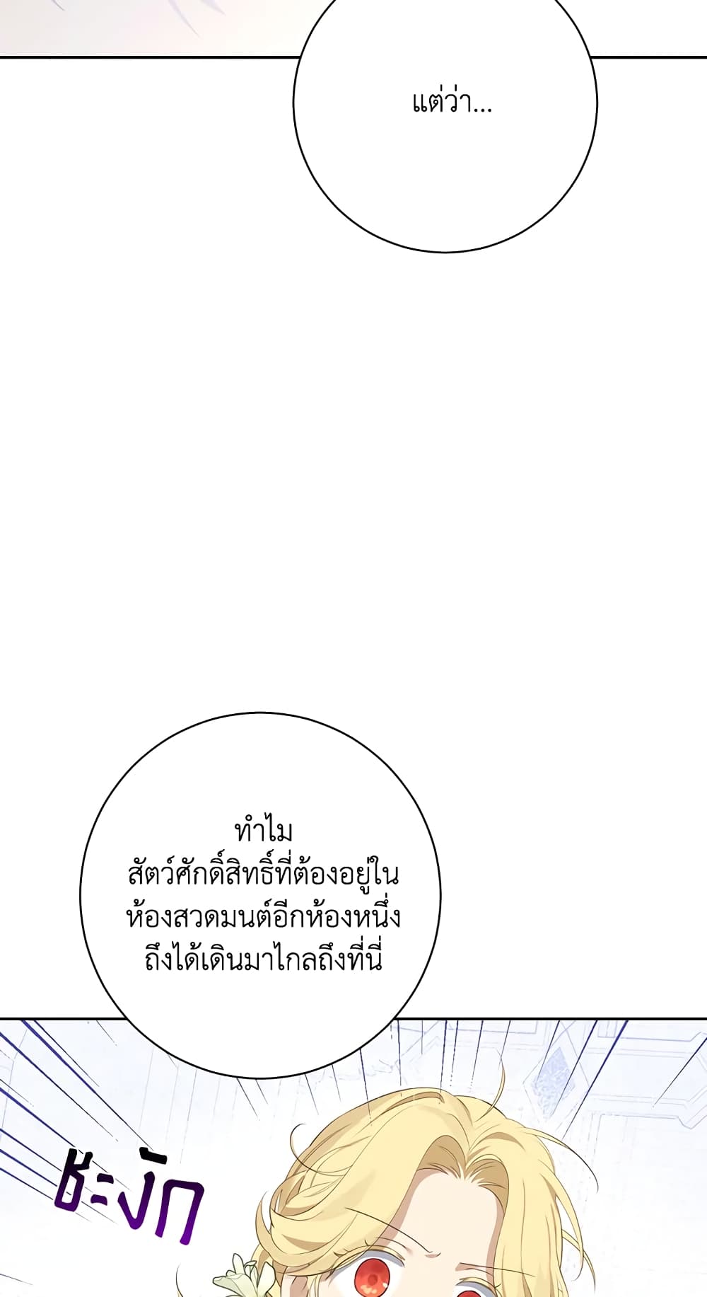 อ่านมังงะ Actually, I Was the Real One หน้าที่ 63 แปลไทย