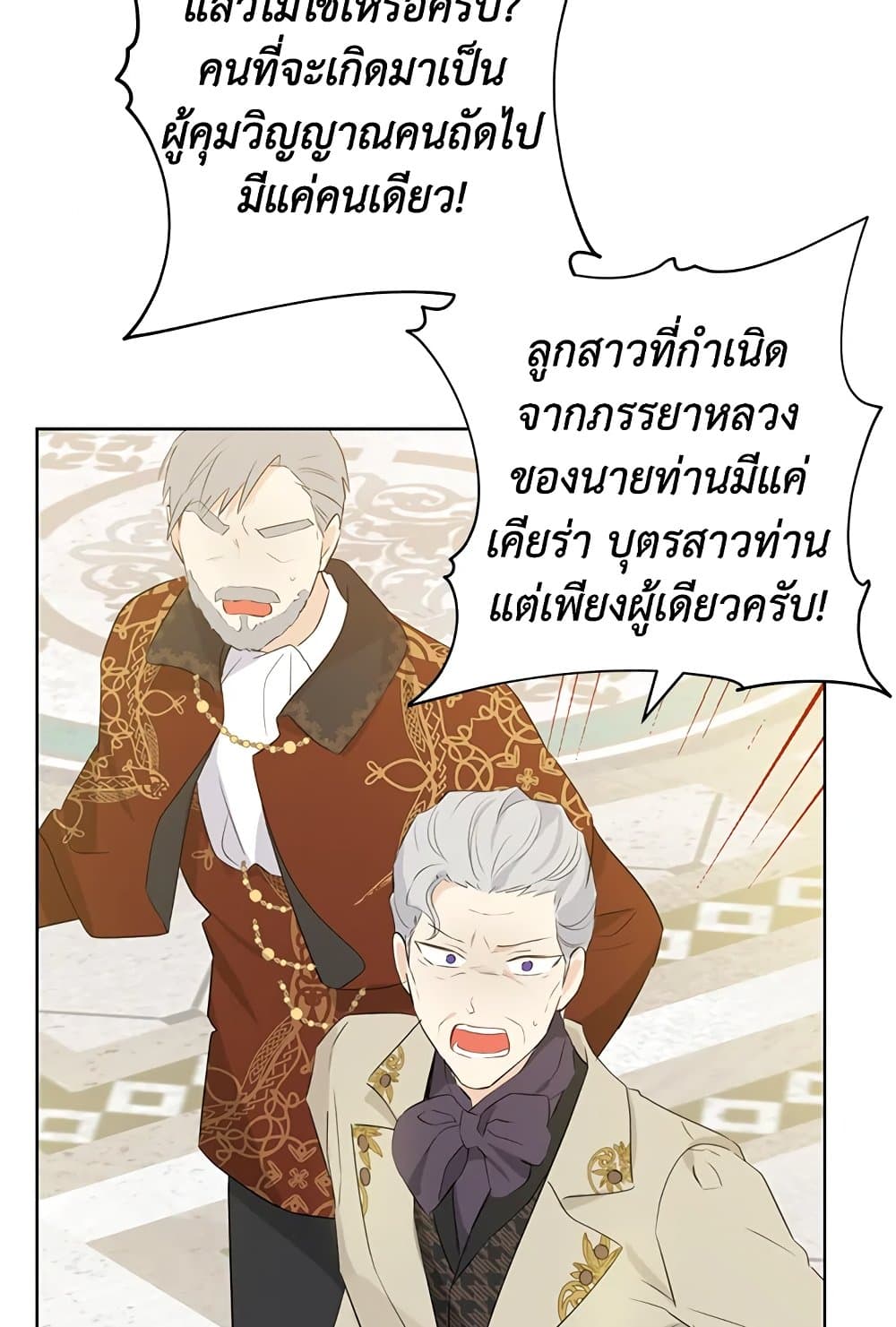 อ่านมังงะ Actually, I Was the Real One หน้าที่ 63 แปลไทย