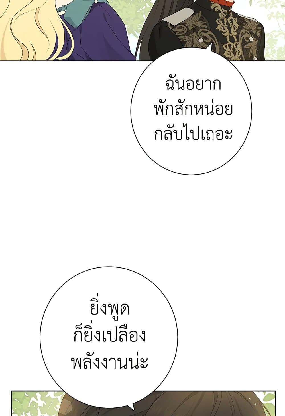 อ่านมังงะ Actually, I Was the Real One หน้าที่ 3 แปลไทย