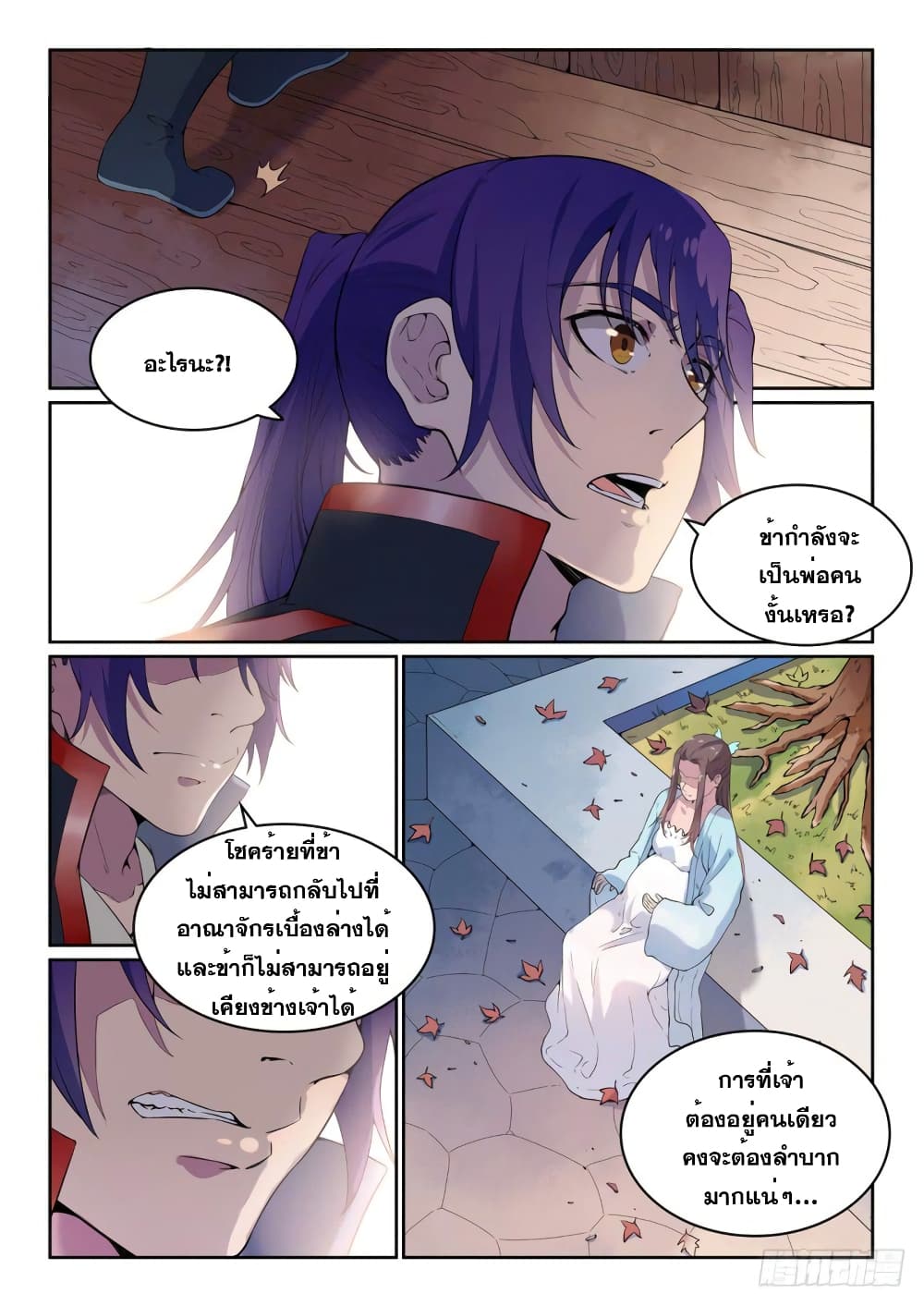อ่านมังงะ Bailian Chengshen หน้าที่ 15 แปลไทย