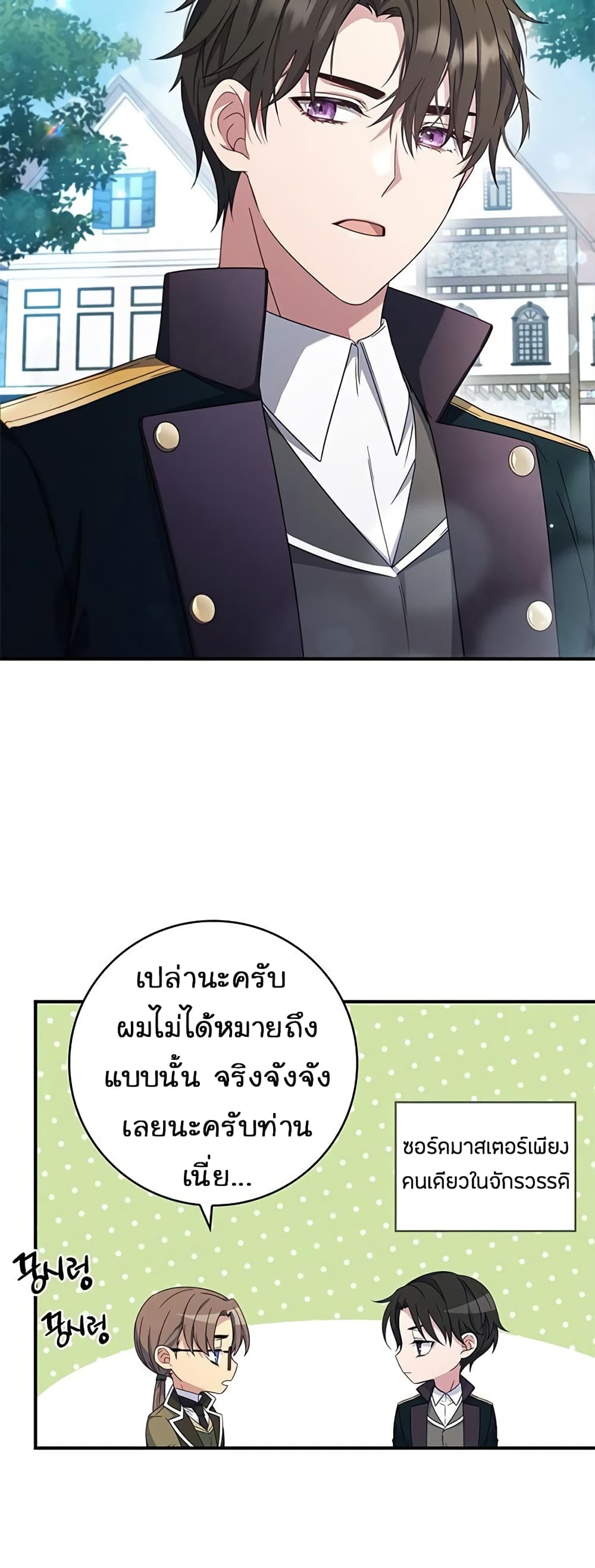อ่านมังงะ fakes-dont-want-to-be-real หน้าที่ 5 แปลไทย