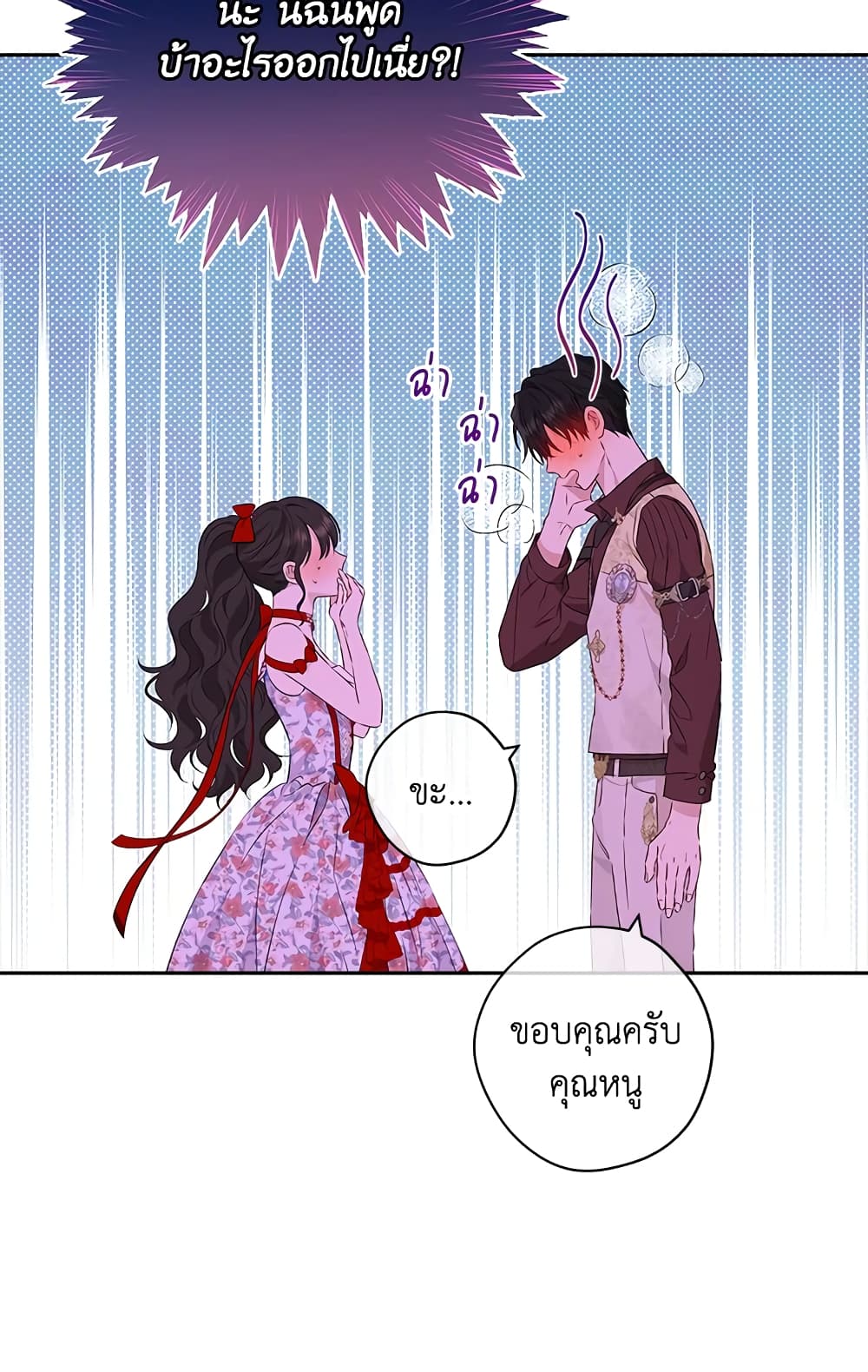 อ่านมังงะ Actually, I Was the Real One หน้าที่ 105 แปลไทย