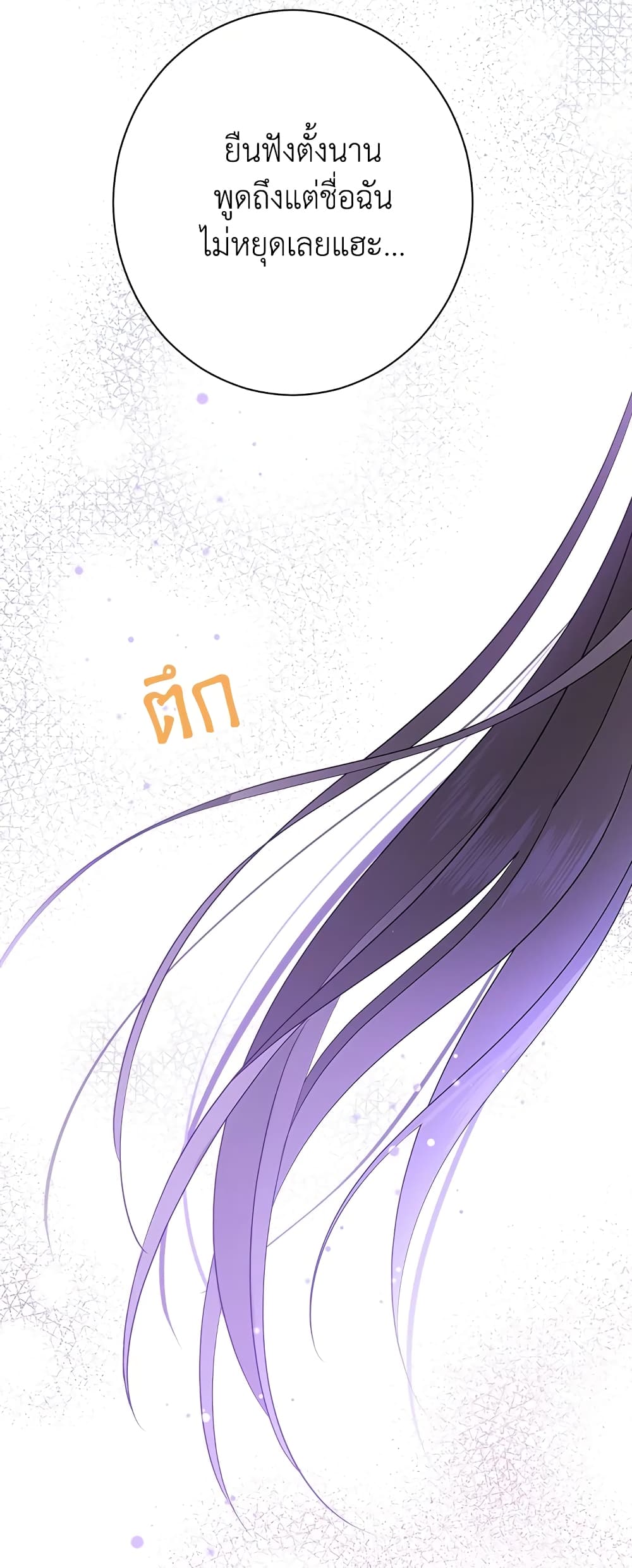 อ่านมังงะ Actually, I Was the Real One หน้าที่ 39 แปลไทย
