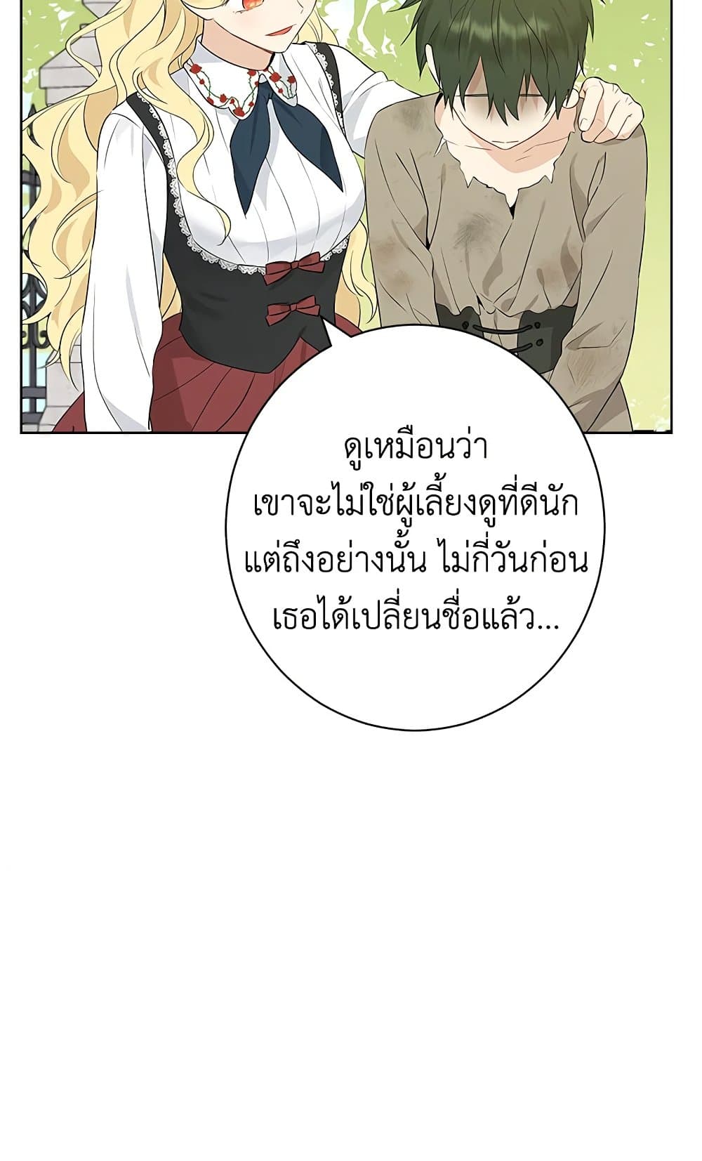 อ่านมังงะ Actually, I Was the Real One หน้าที่ 9 แปลไทย