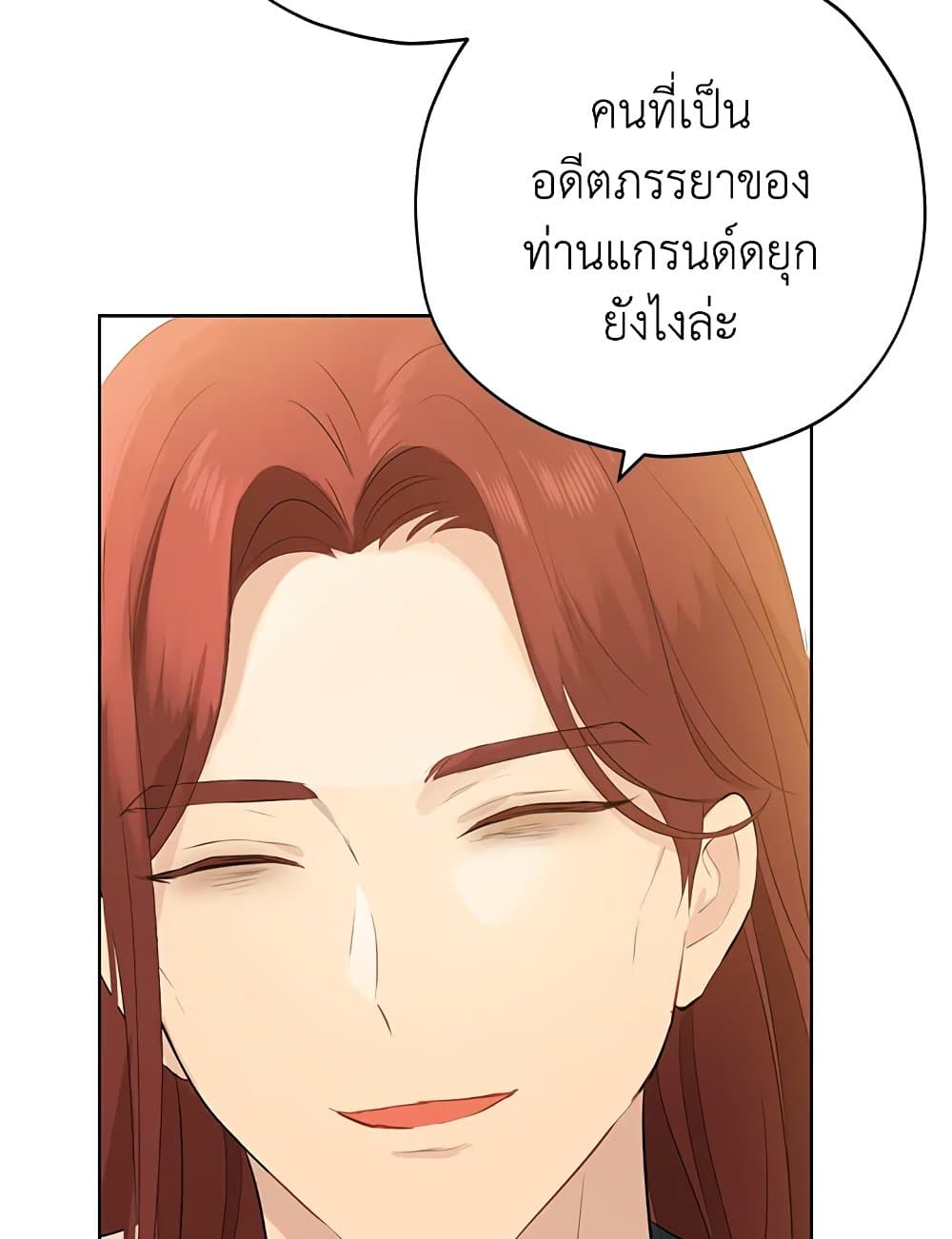 อ่านมังงะ Actually, I Was the Real One หน้าที่ 109 แปลไทย