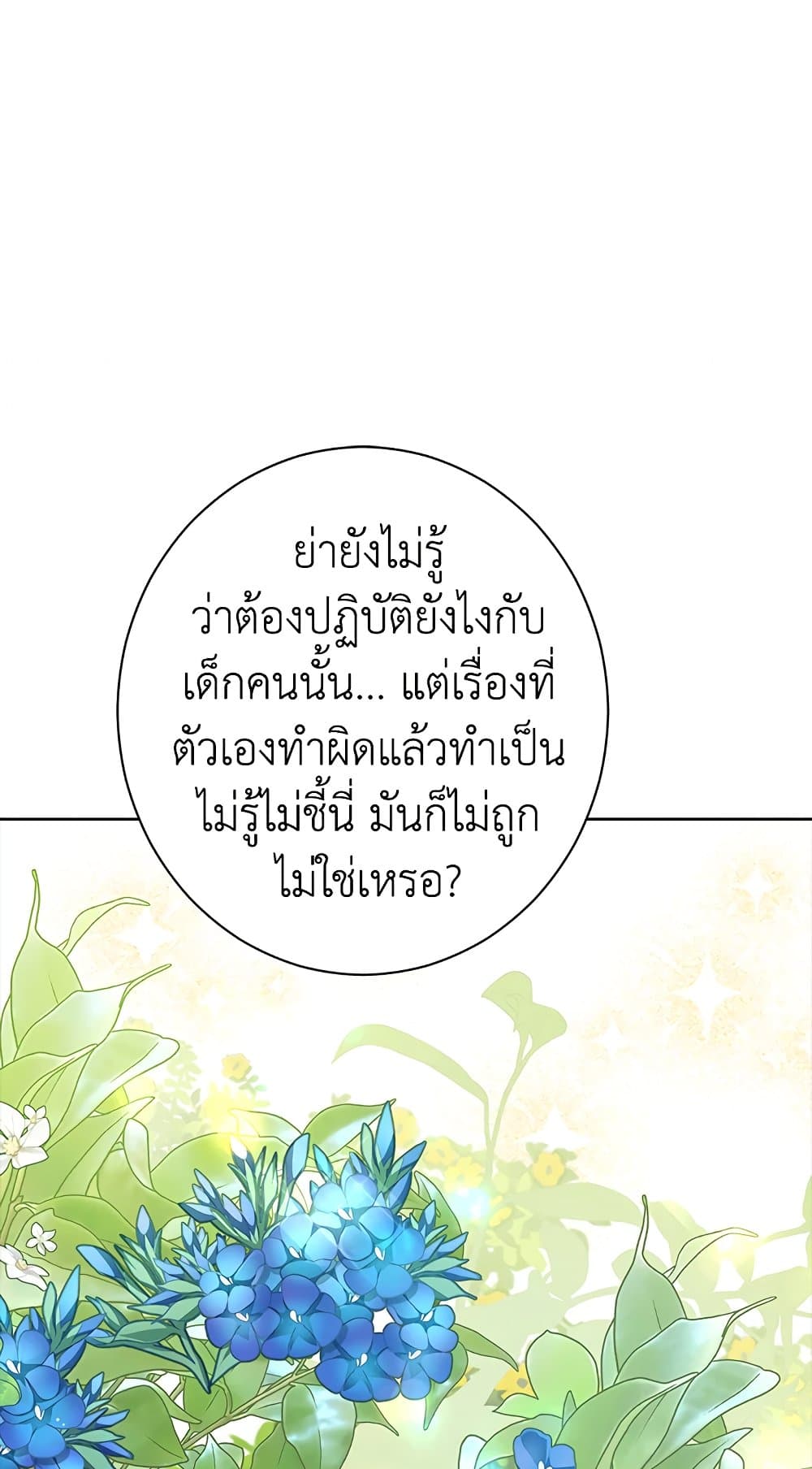 อ่านมังงะ Actually, I Was the Real One หน้าที่ 59 แปลไทย