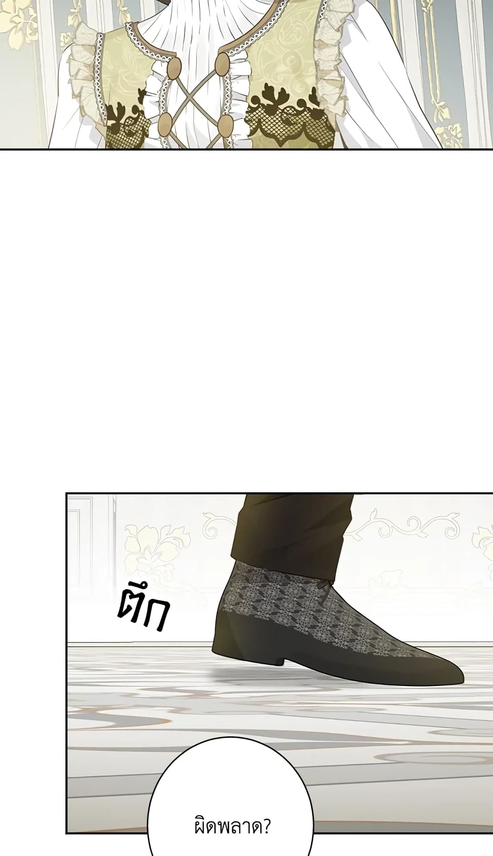 อ่านมังงะ Actually, I Was the Real One หน้าที่ 19 แปลไทย