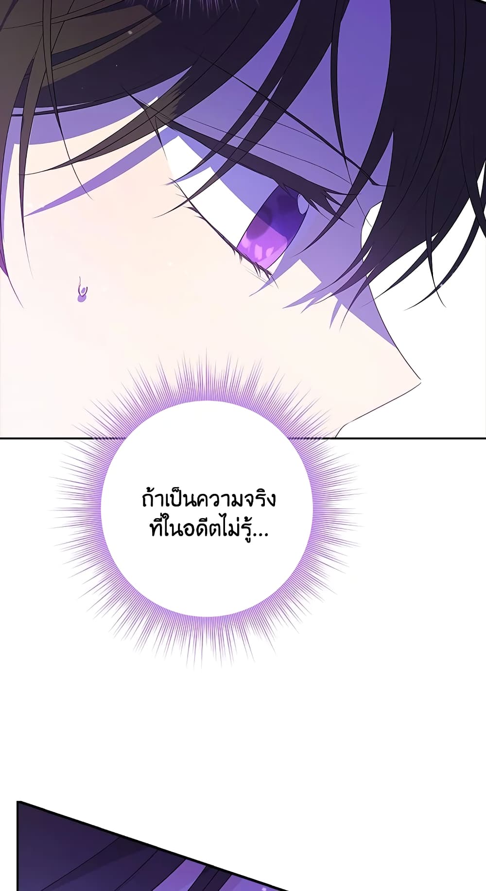 อ่านมังงะ Actually, I Was the Real One หน้าที่ 97 แปลไทย