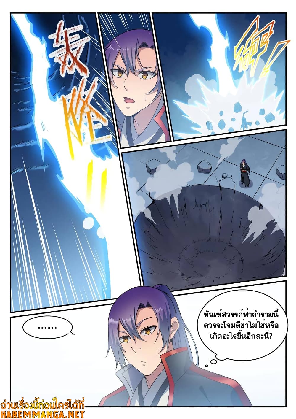อ่านมังงะ Bailian Chengshen หน้าที่ 29 แปลไทย